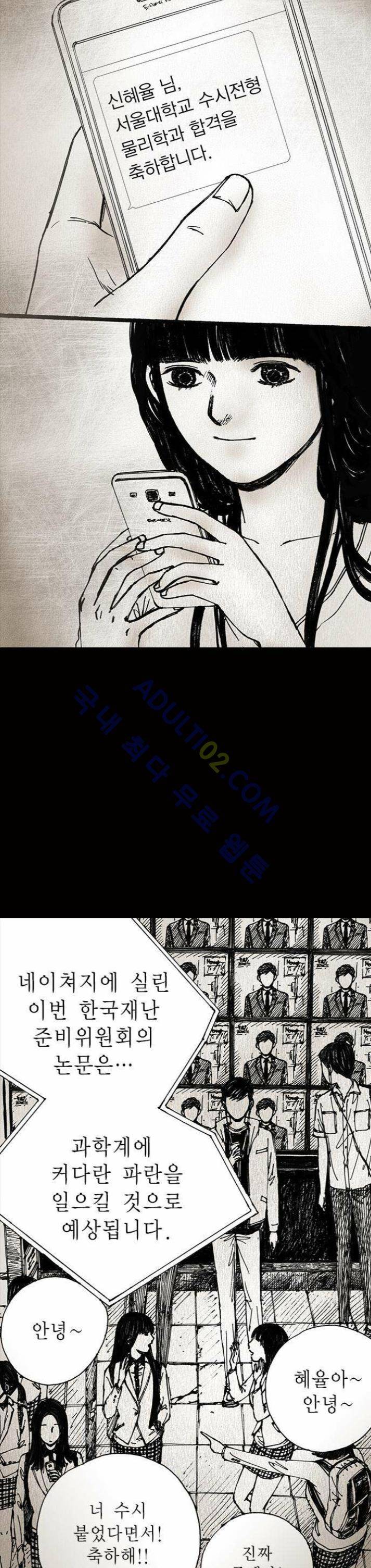 심연의 하늘 13화 3
