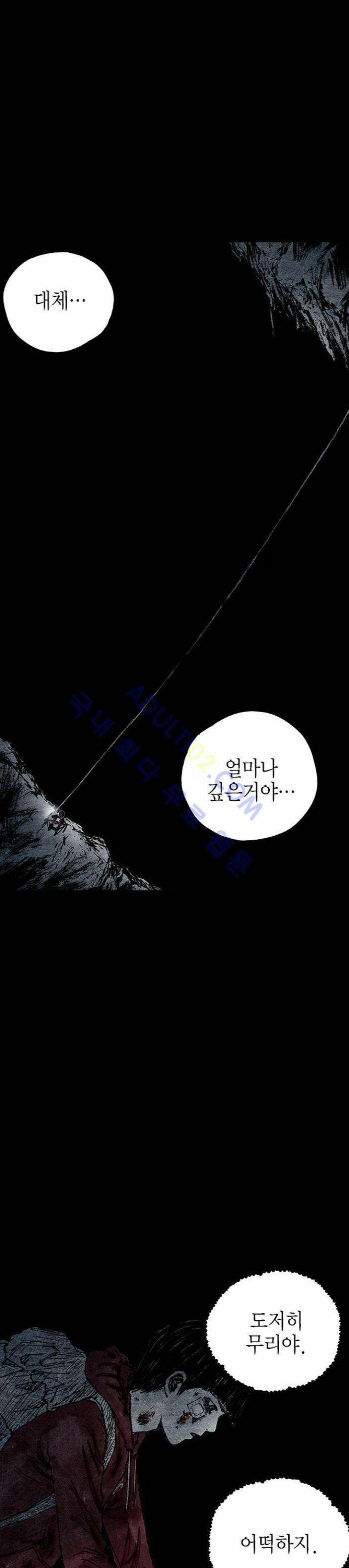 심연의 하늘 8화 (뫼비우스 시즌2) 4