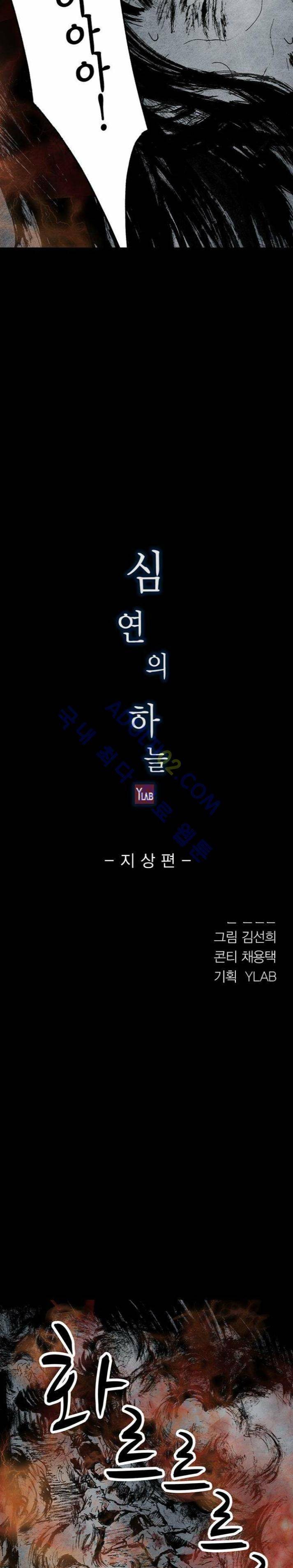 심연의 하늘 11화 (지상편 시즌3) 3