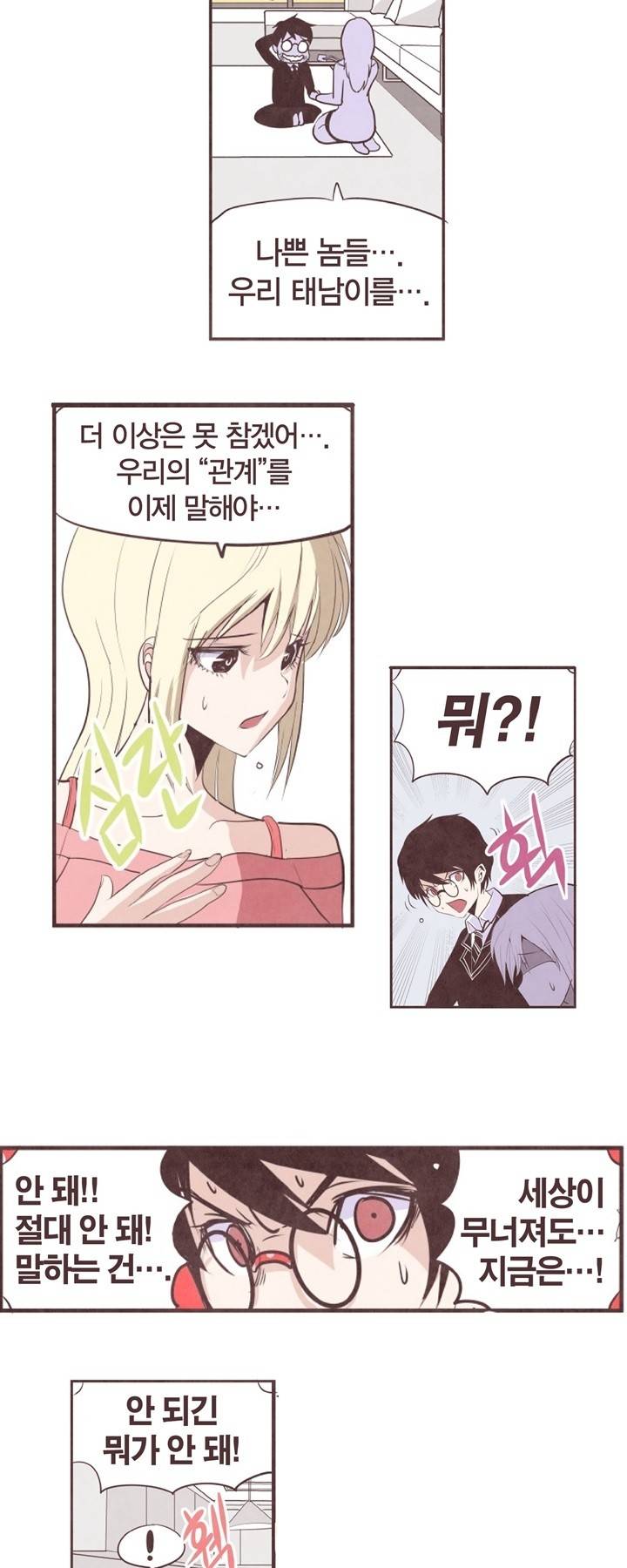 신의 접착제 1화 4