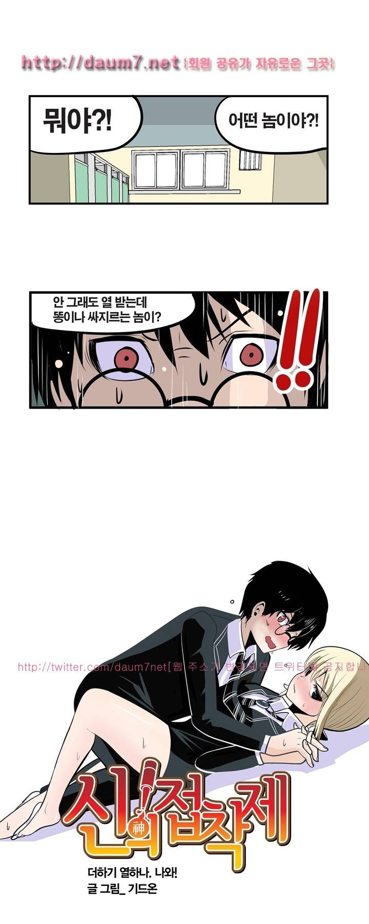신의 접착제 11화 1