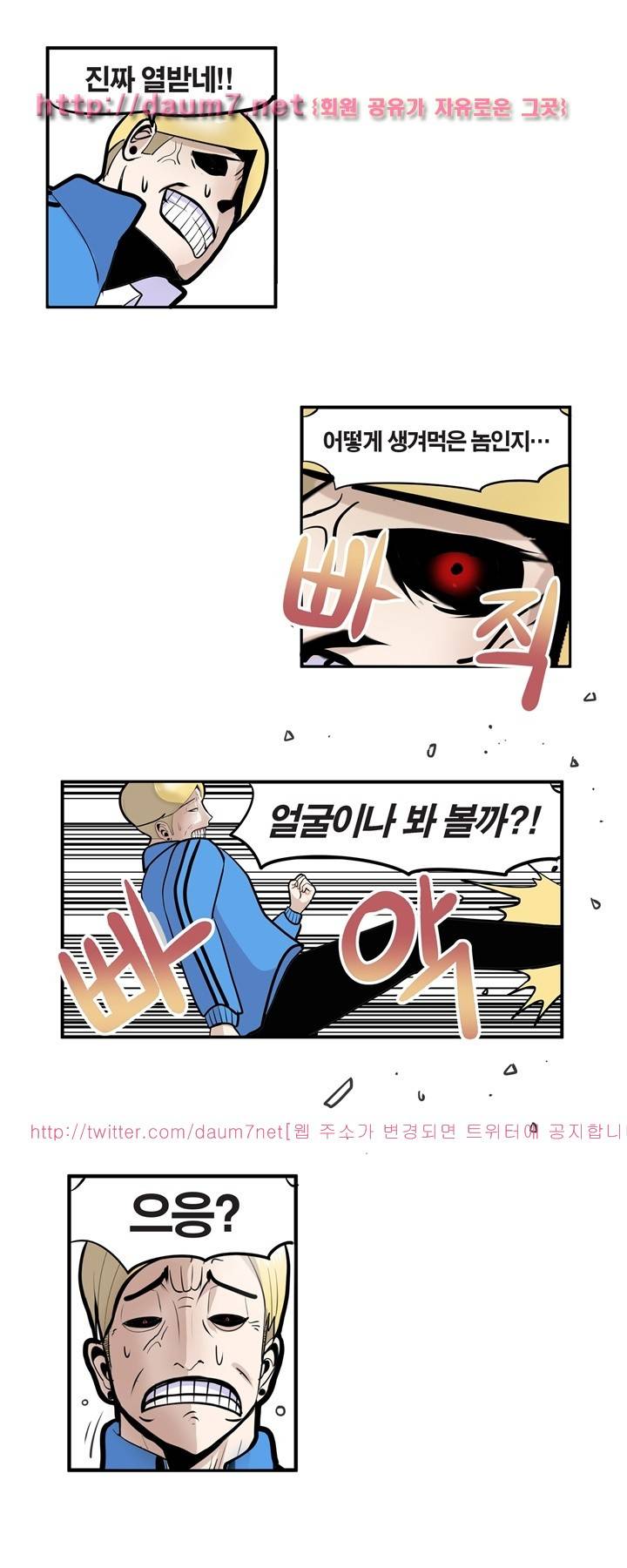 신의 접착제 11화 2