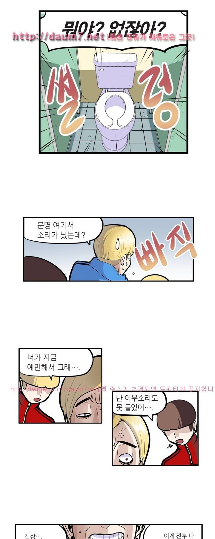신의 접착제 11화 3