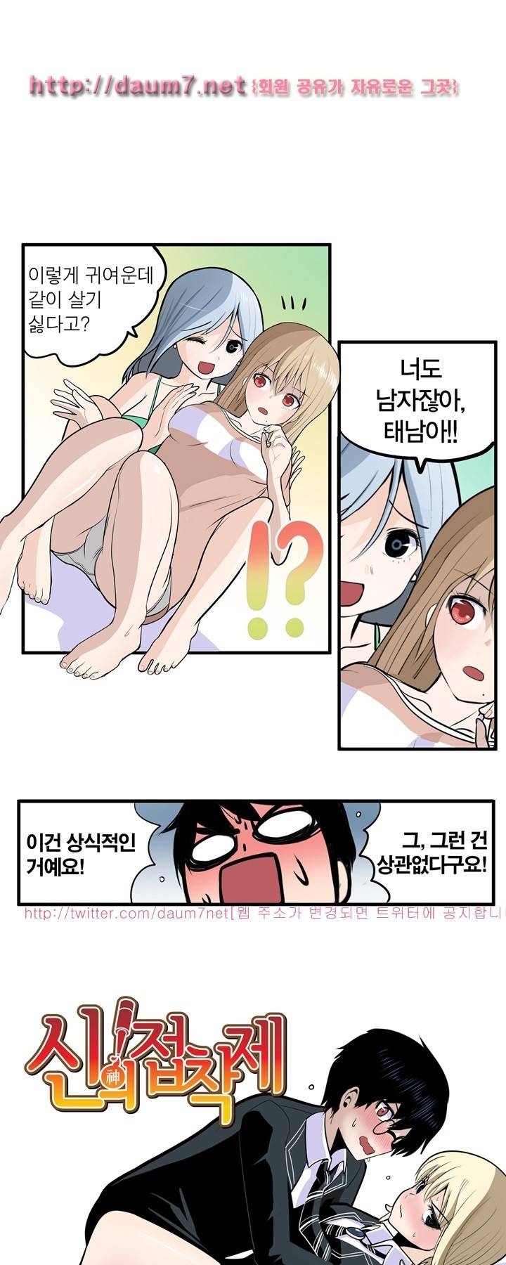 신의 접착제 21화 1