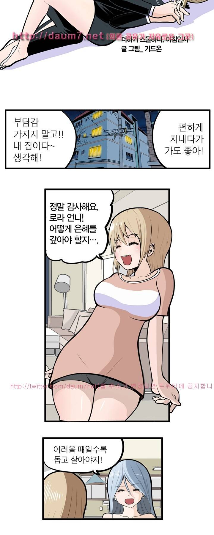 신의 접착제 21화 2