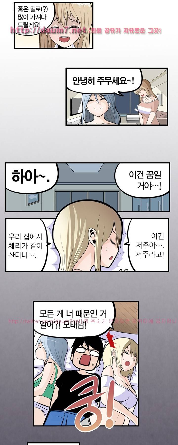 신의 접착제 21화 3