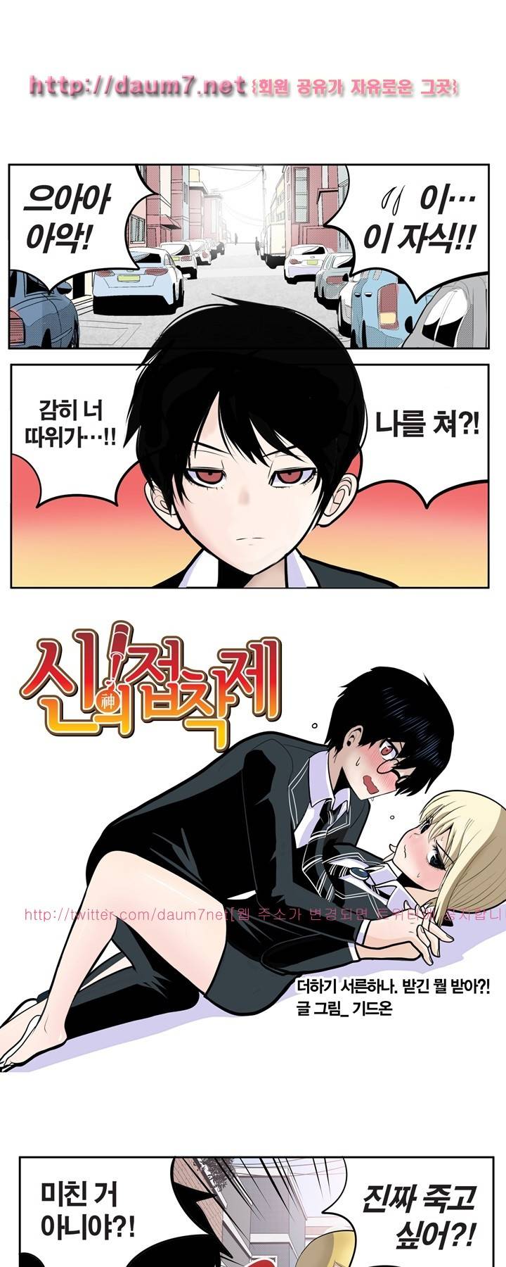 신의 접착제 31화 1