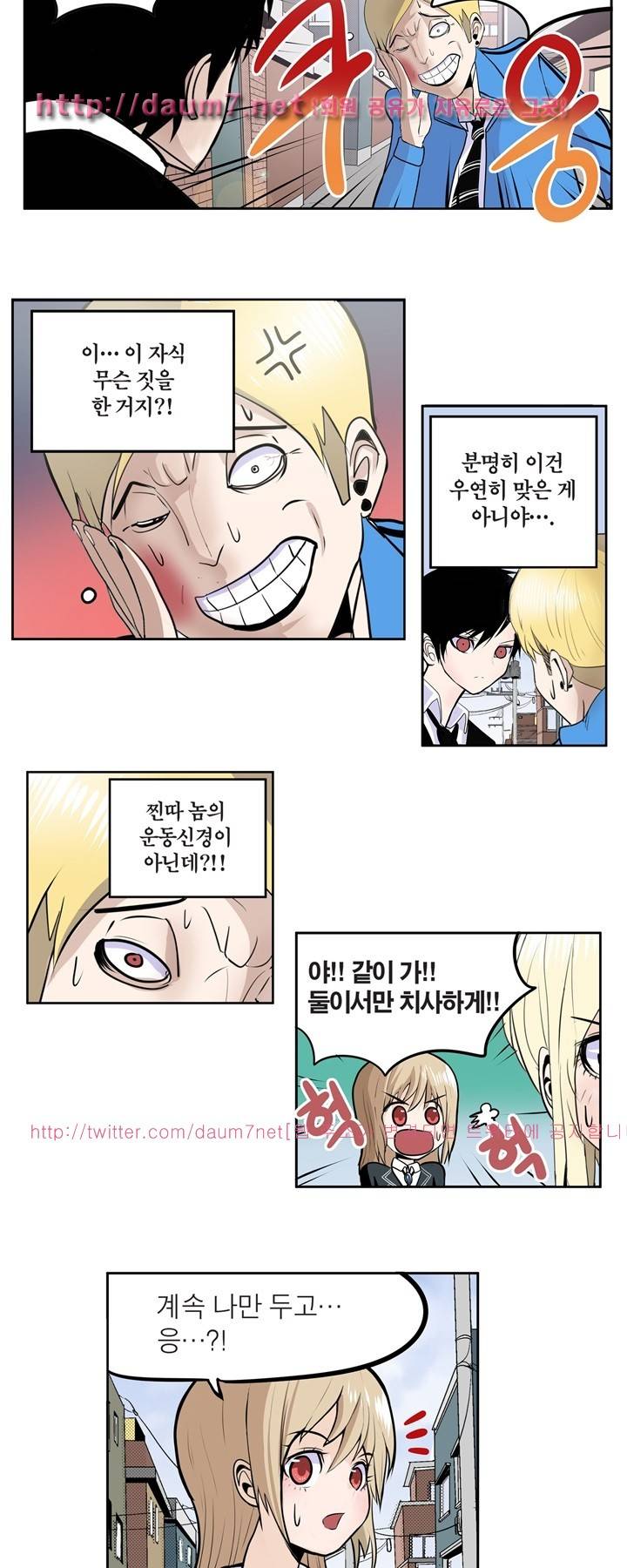 신의 접착제 31화 2