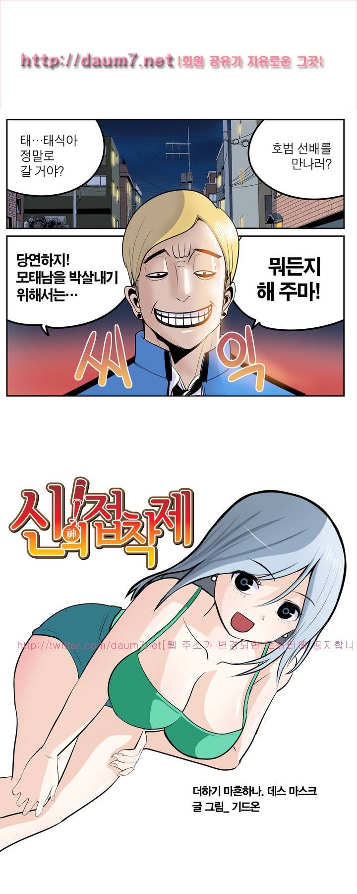 신의 접착제 41화 1