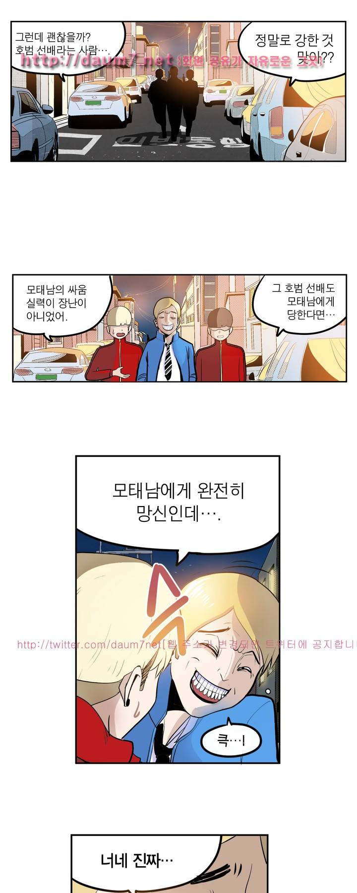 신의 접착제 41화 2