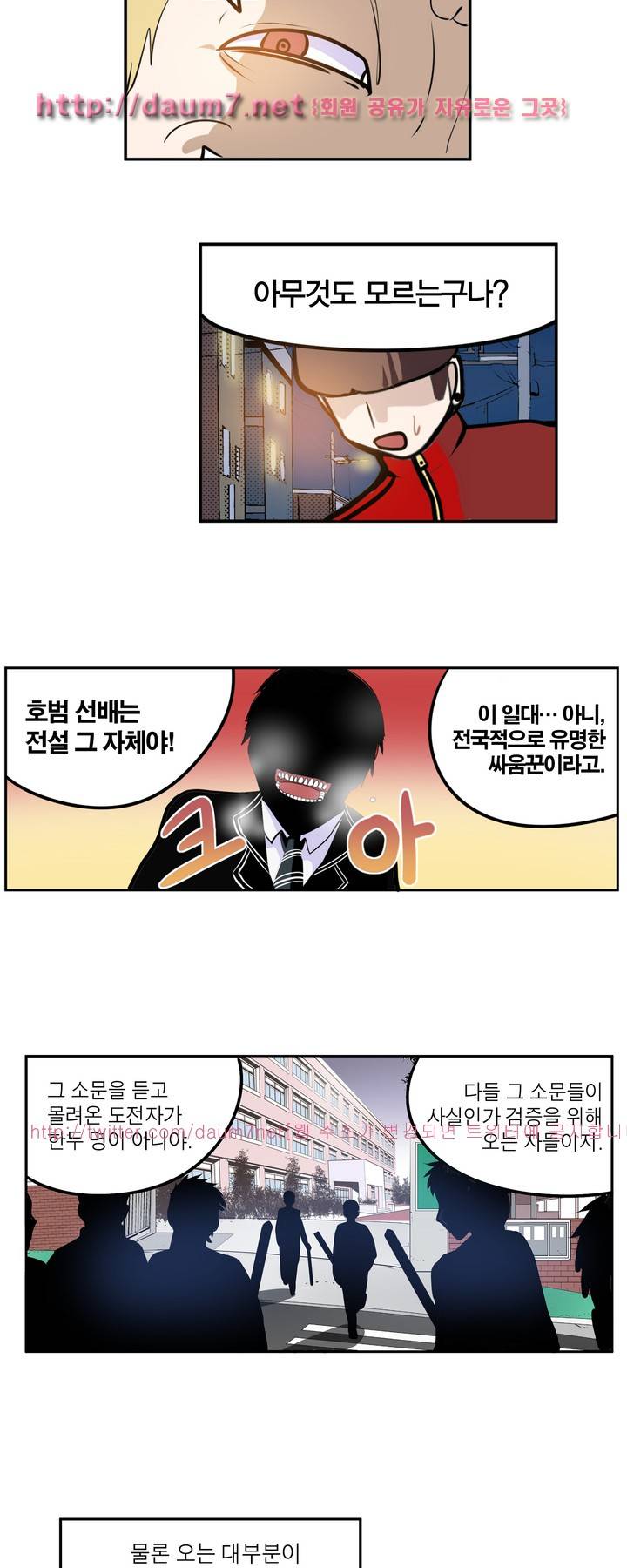 신의 접착제 41화 3