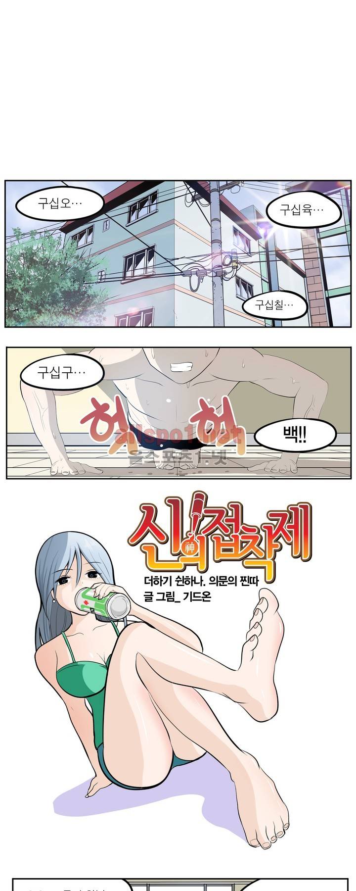 신의 접착제 51화 1