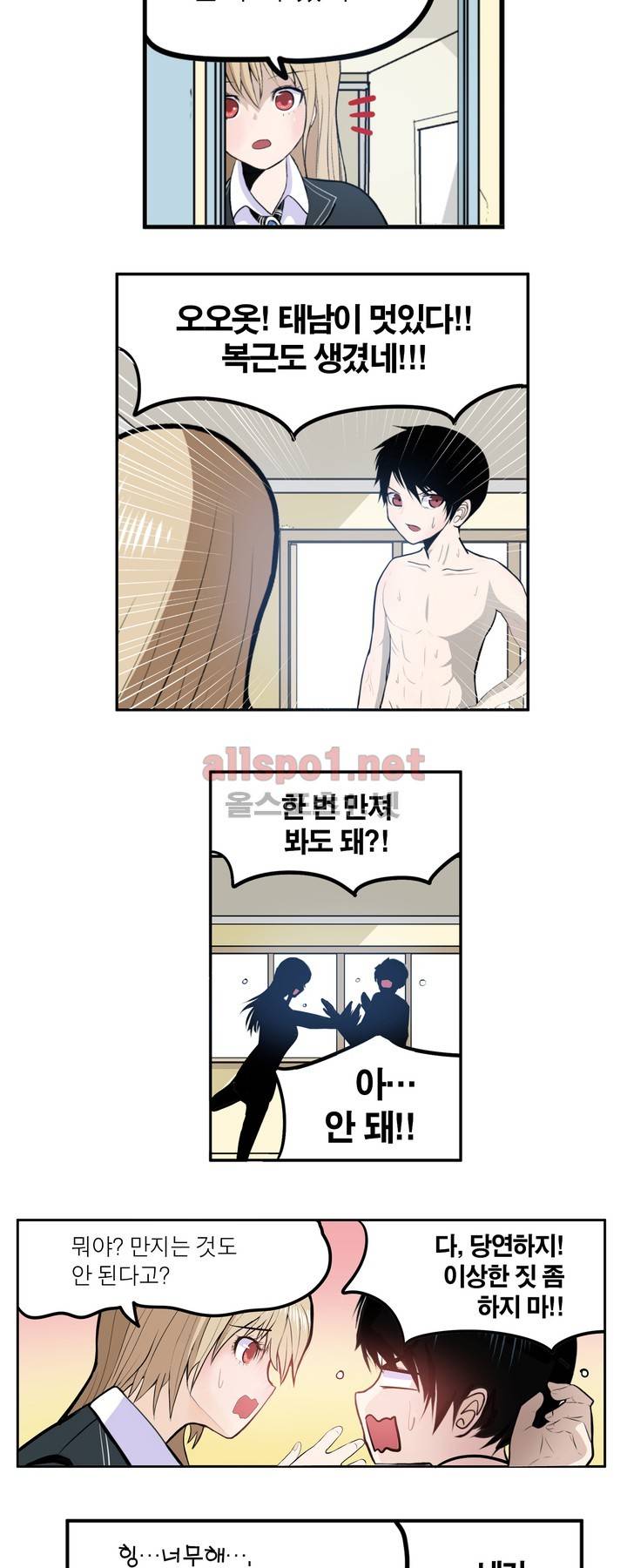 신의 접착제 51화 3