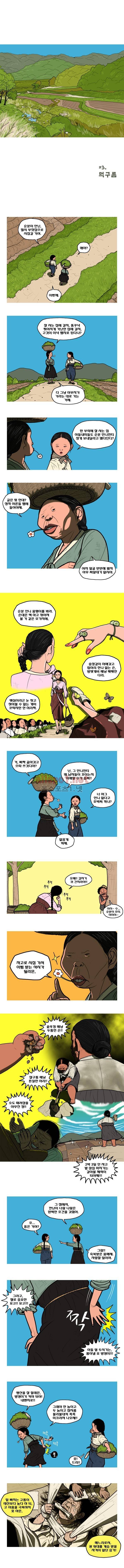 곱게 자란 자식 3화 1