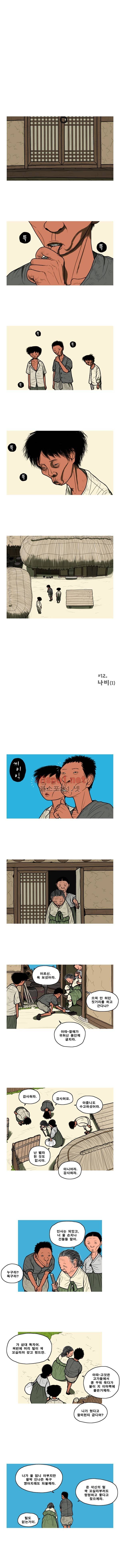 곱게 자란 자식 13화 1