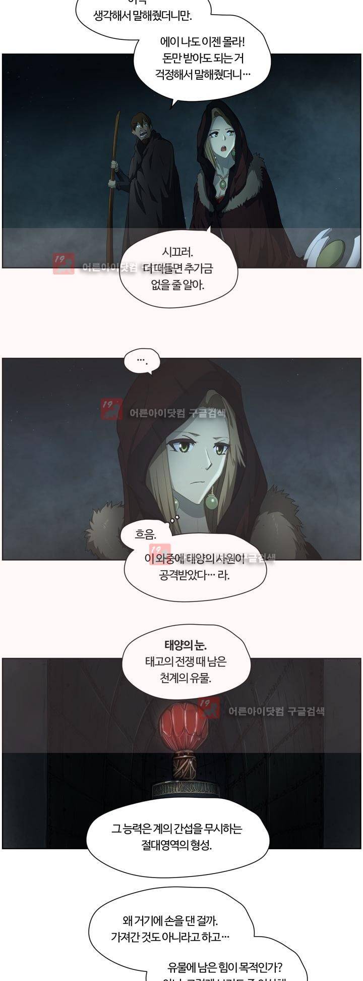 이클립스 35화 4