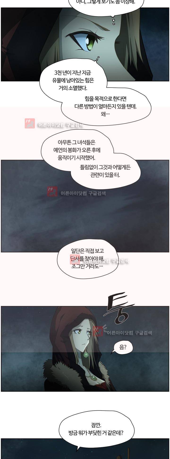 이클립스 35화 5