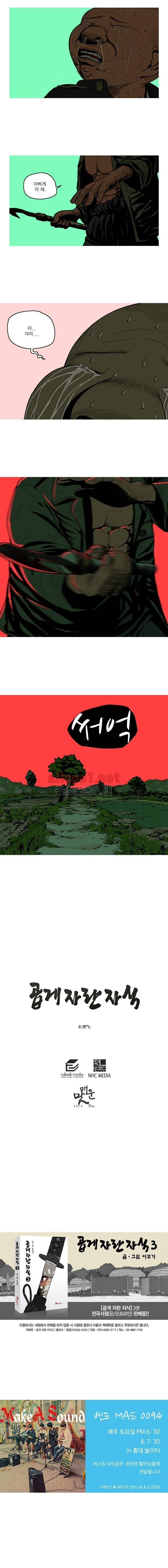 곱게 자란 자식 57화 5