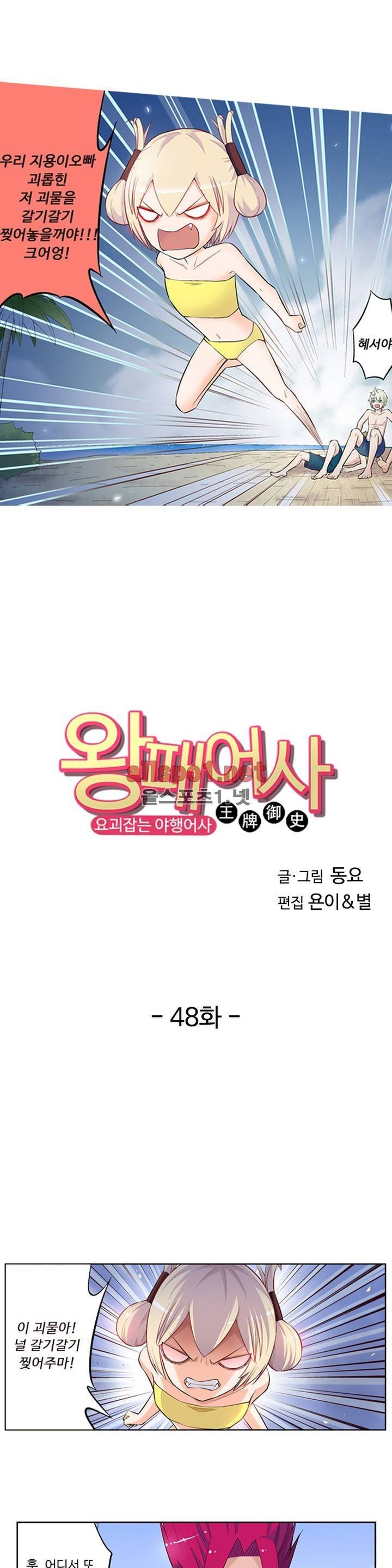 왕패어사 48화 1