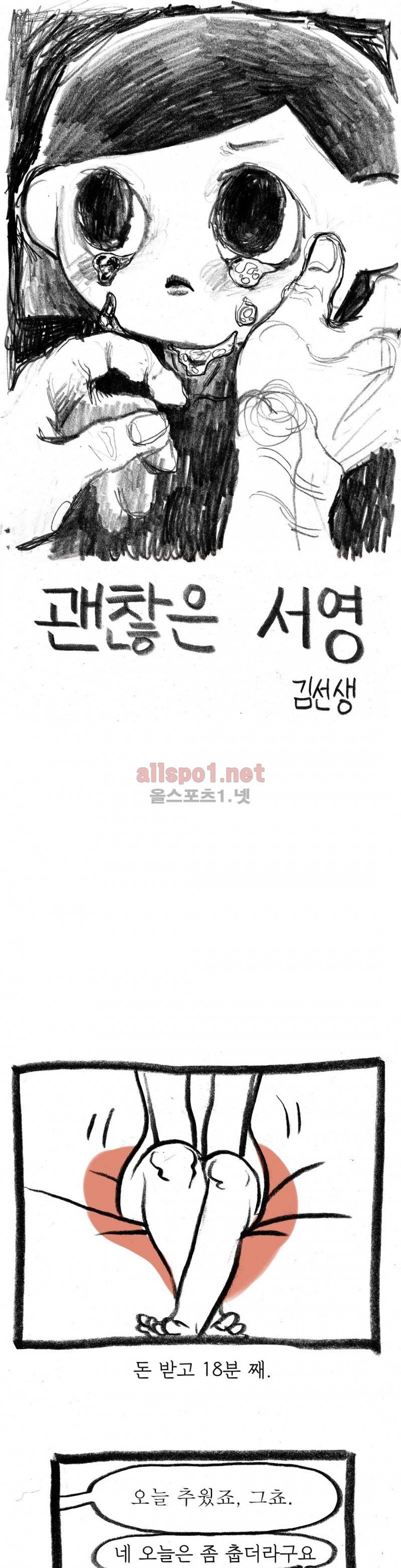괜찮은 서영 4화 1