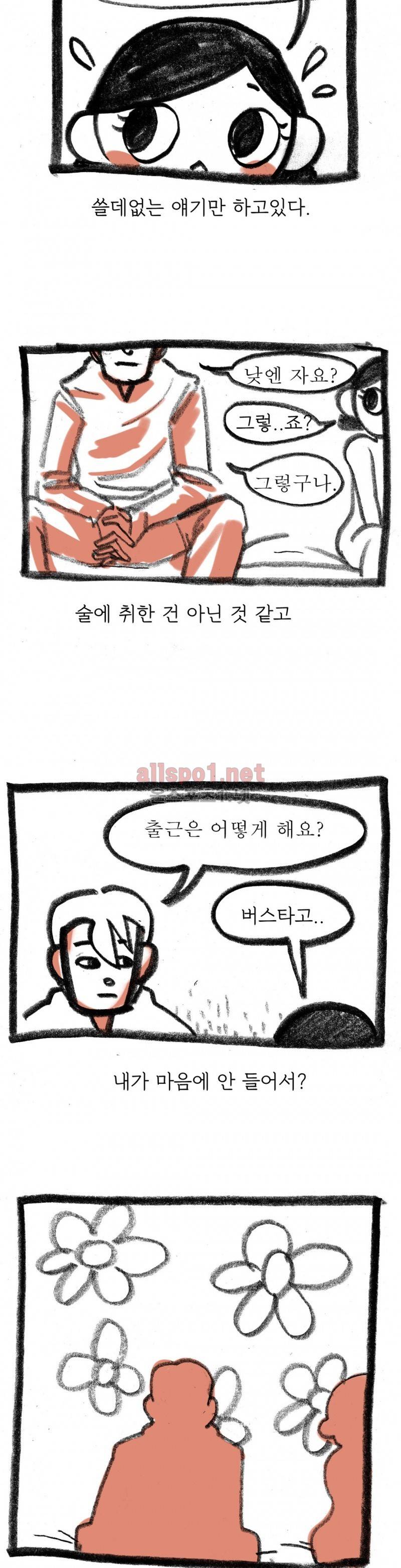 괜찮은 서영 4화 2