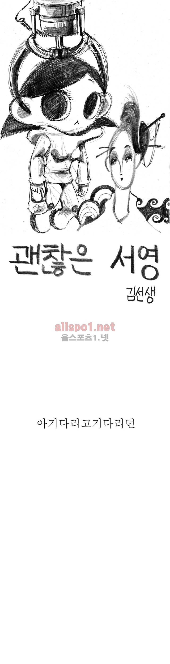 괜찮은 서영 14화 1