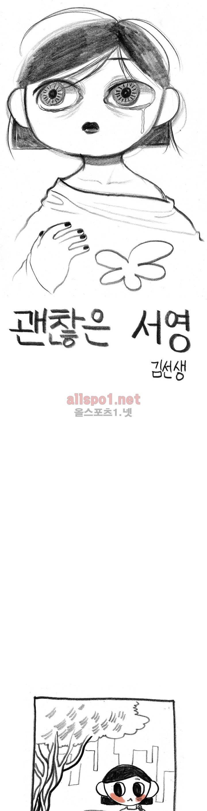 괜찮은 서영 24화 1