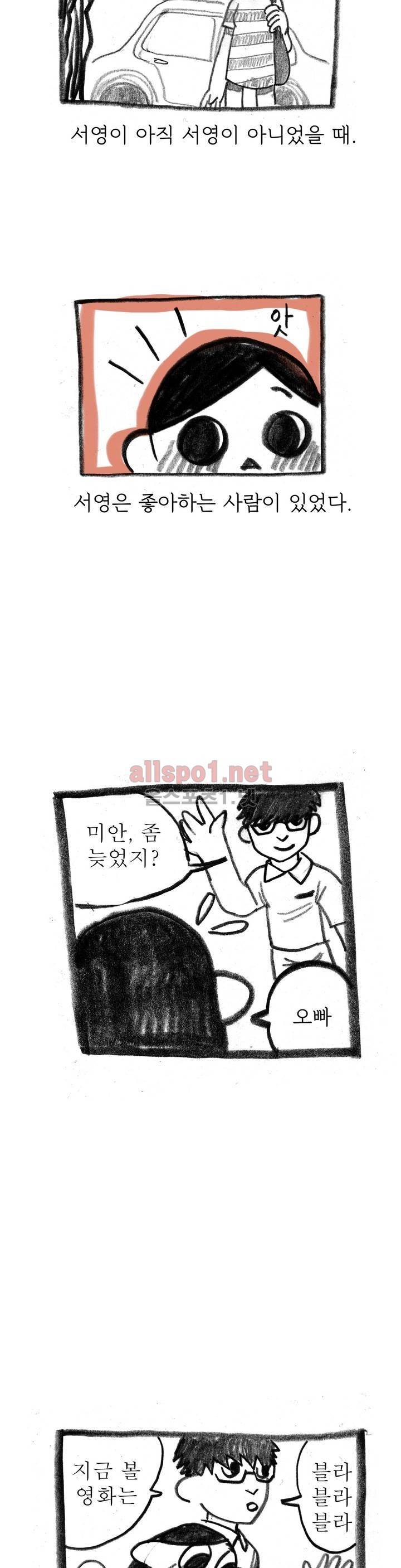 괜찮은 서영 24화 2
