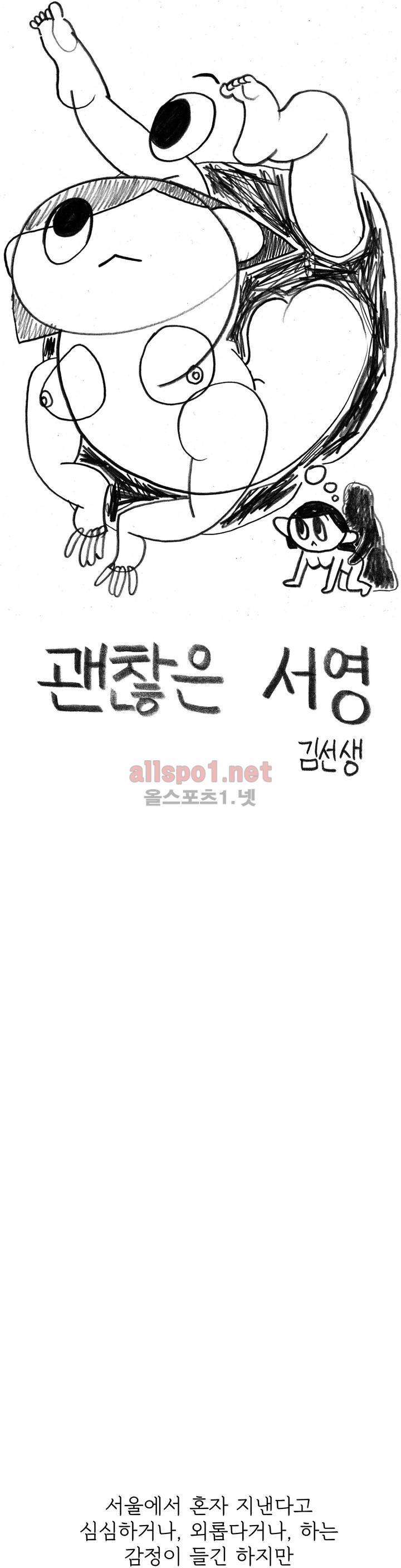 괜찮은 서영 34화 1