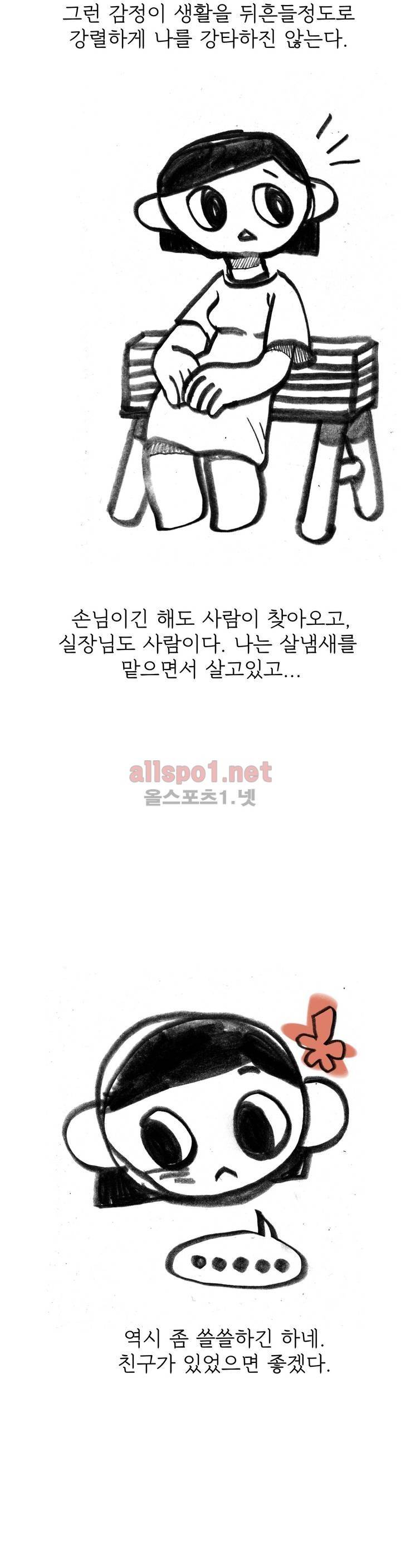 괜찮은 서영 34화 2