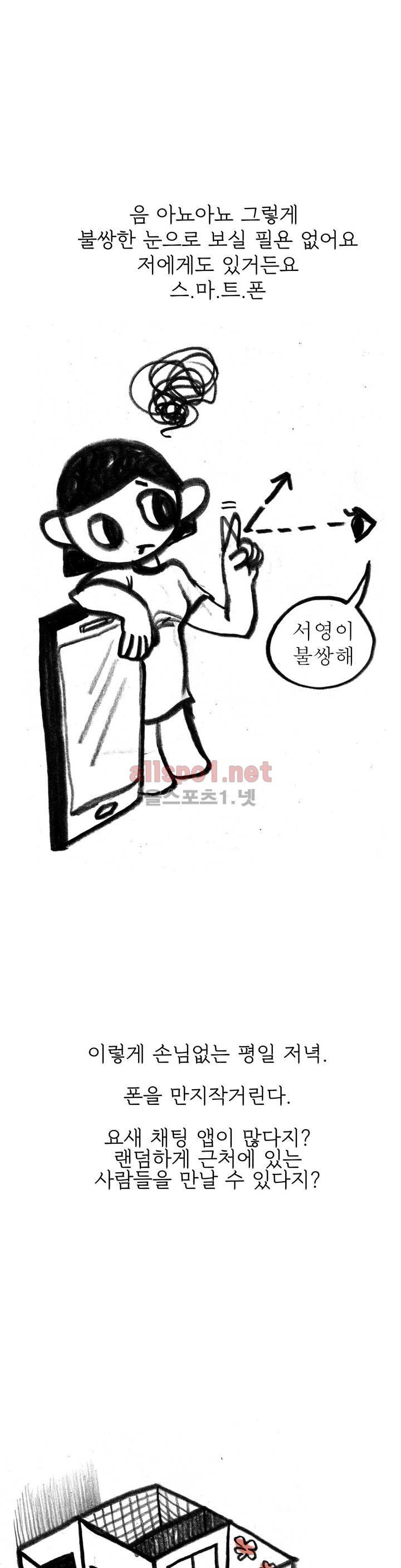 괜찮은 서영 34화 3