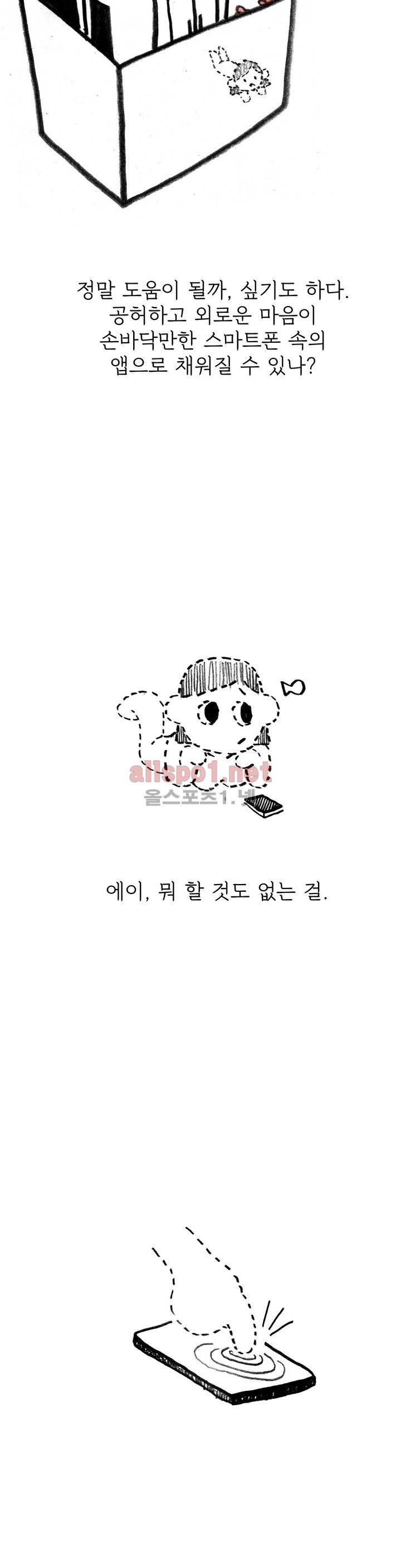 괜찮은 서영 34화 4