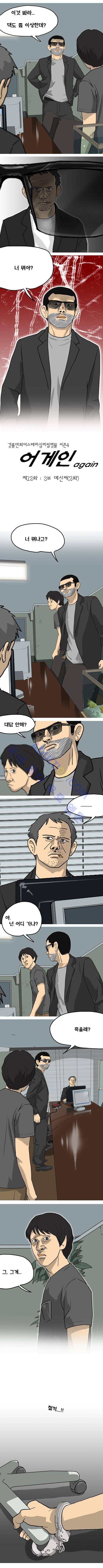 어게인 (메신져) 2화 1