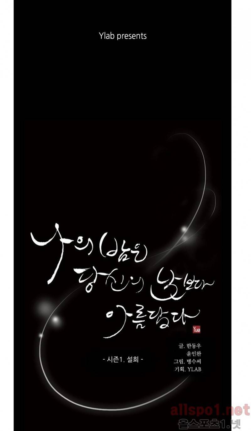 나의 밤은 당신의 낮보다 아름답다 - 9화 1