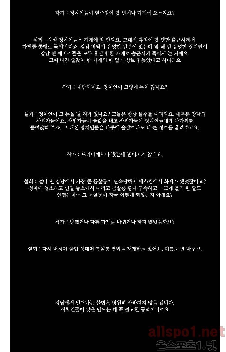나의 밤은 당신의 낮보다 아름답다 - 9화 2
