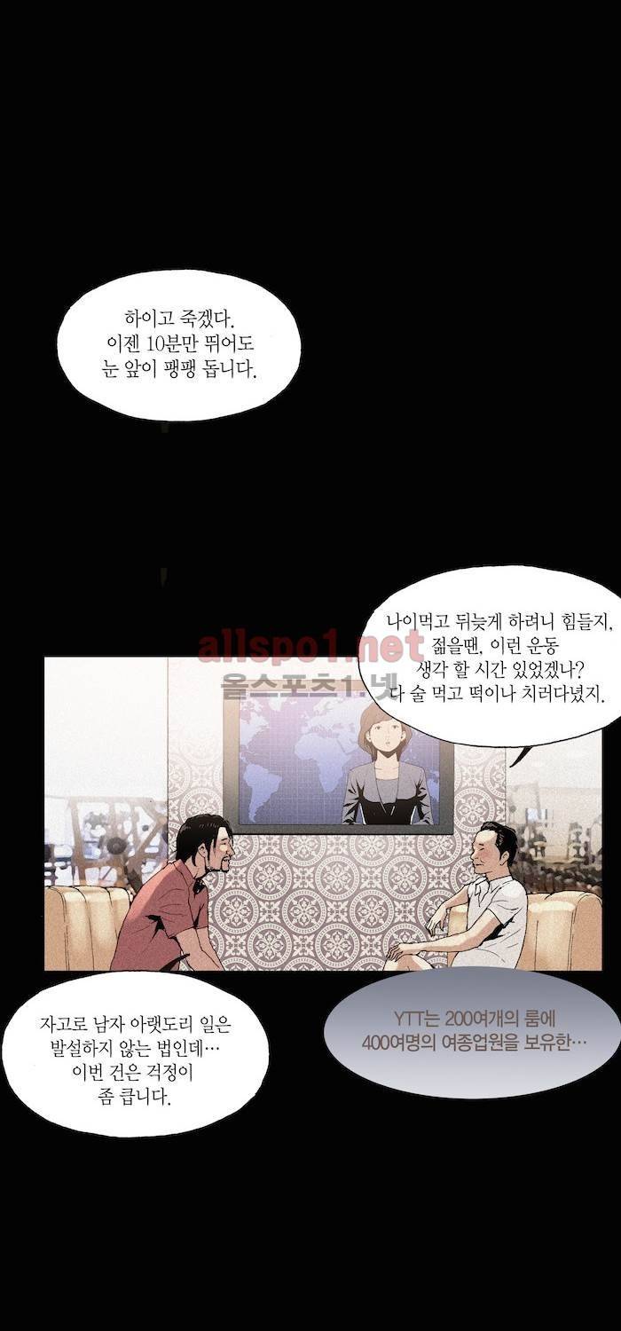 나의 밤은 당신의 낮보다 아름답다 시즌2 6화 7