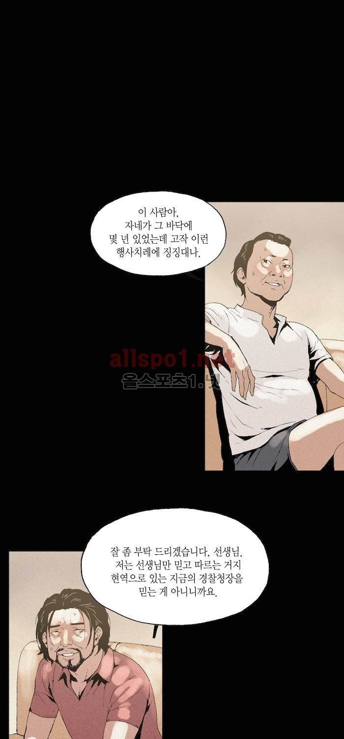 나의 밤은 당신의 낮보다 아름답다 시즌2 6화 8