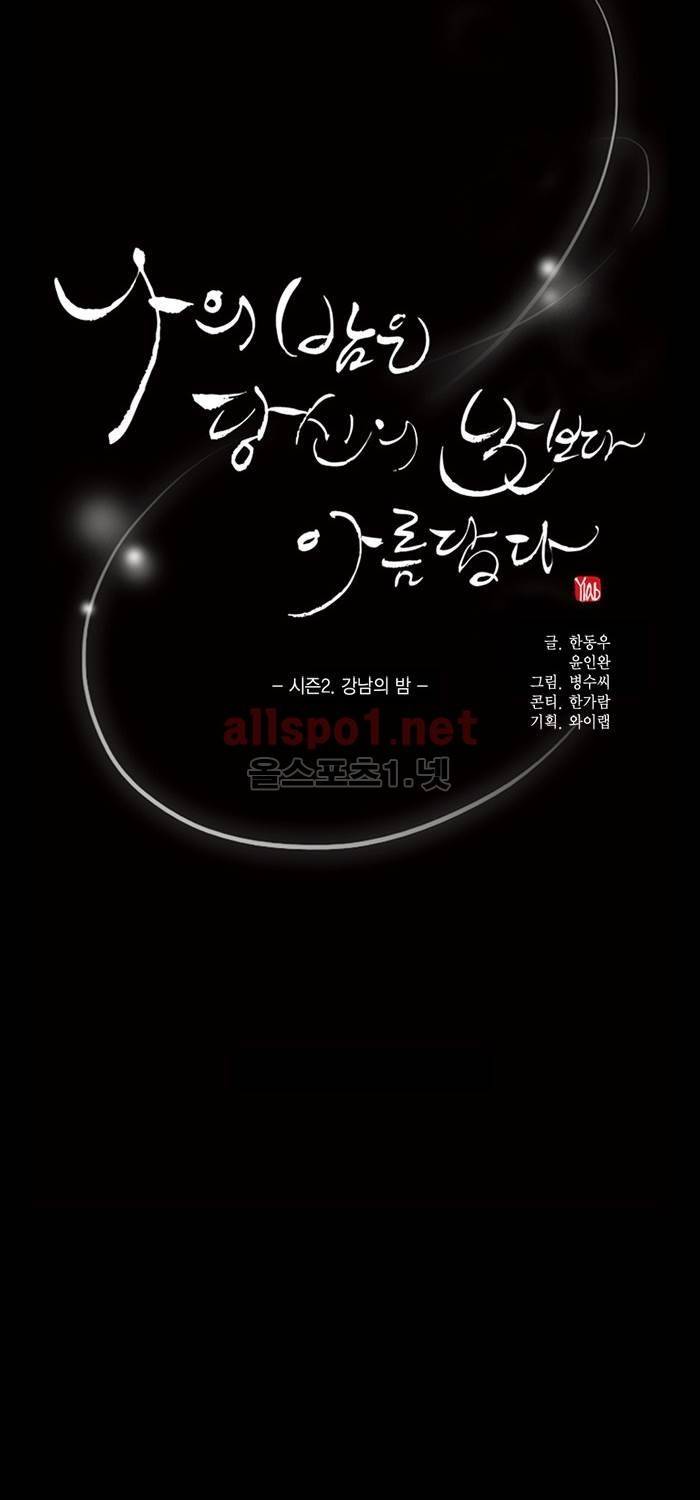 나의 밤은 당신의 낮보다 아름답다 시즌2 16화 2