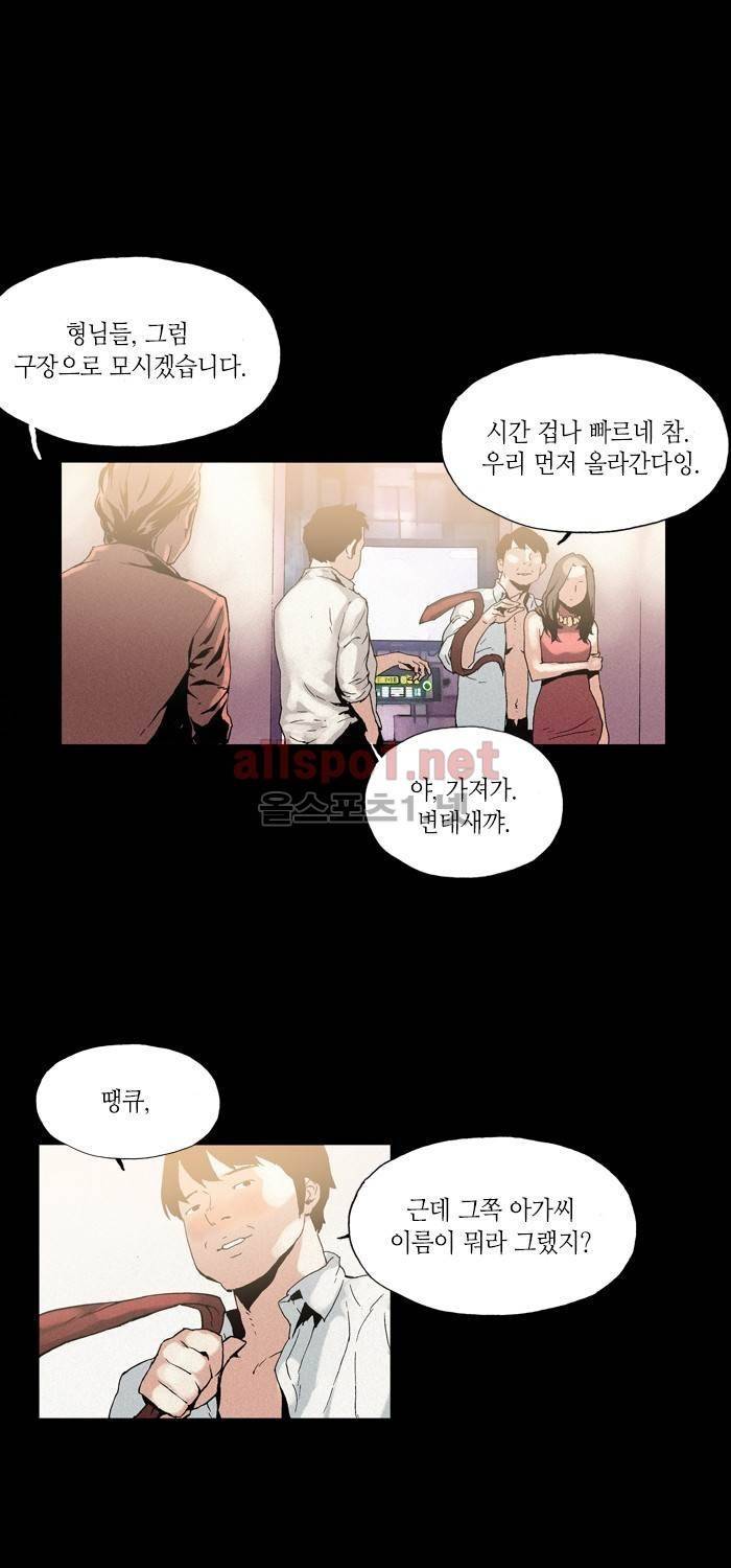 나의 밤은 당신의 낮보다 아름답다 시즌2 16화 8