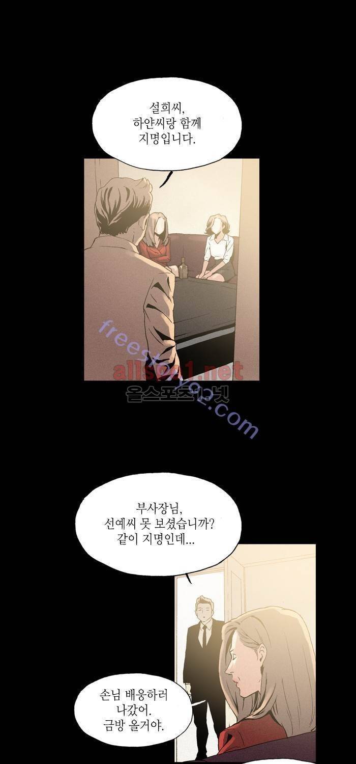 나의 밤은 당신의 낮보다 아름답다 시즌2 16화 25