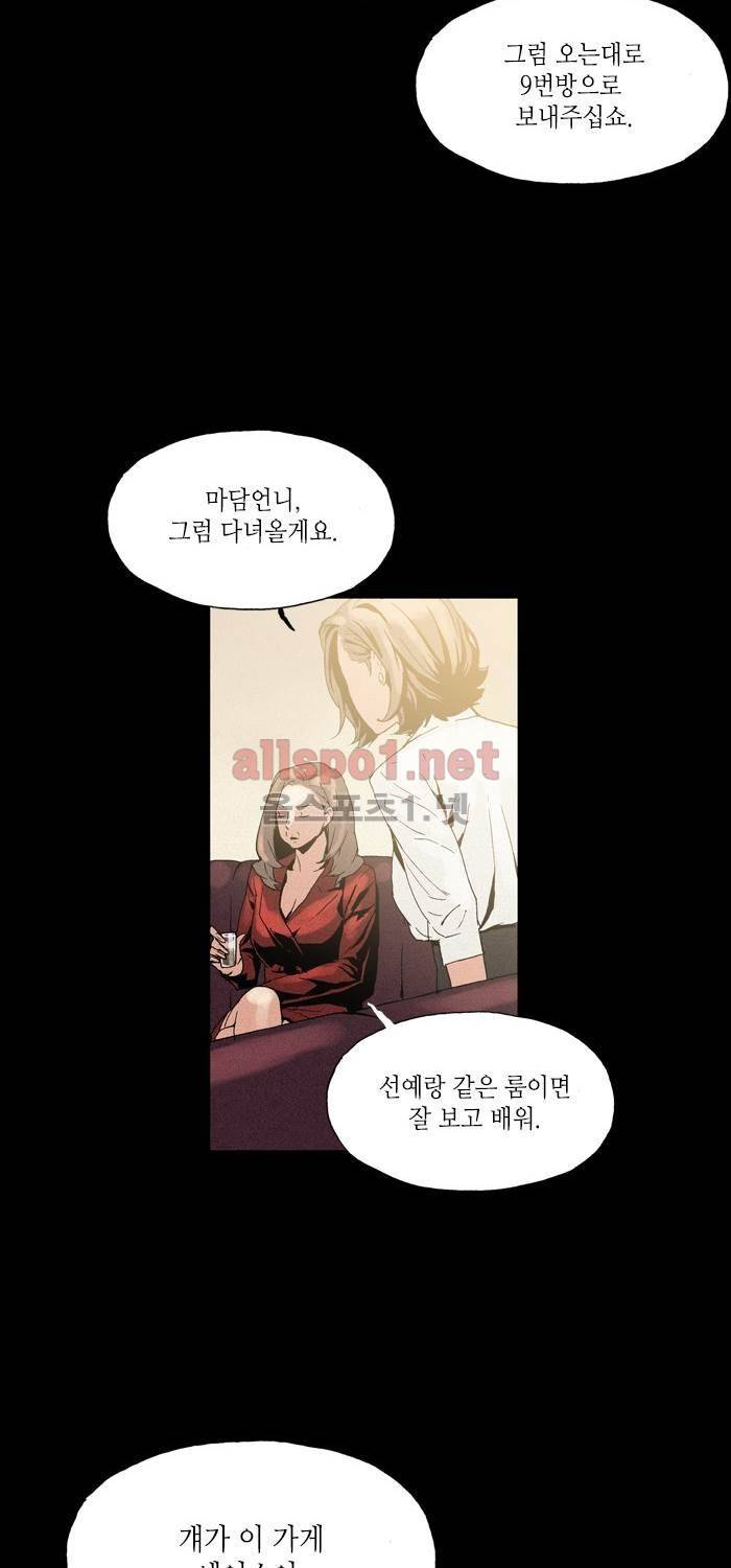 나의 밤은 당신의 낮보다 아름답다 시즌2 16화 26