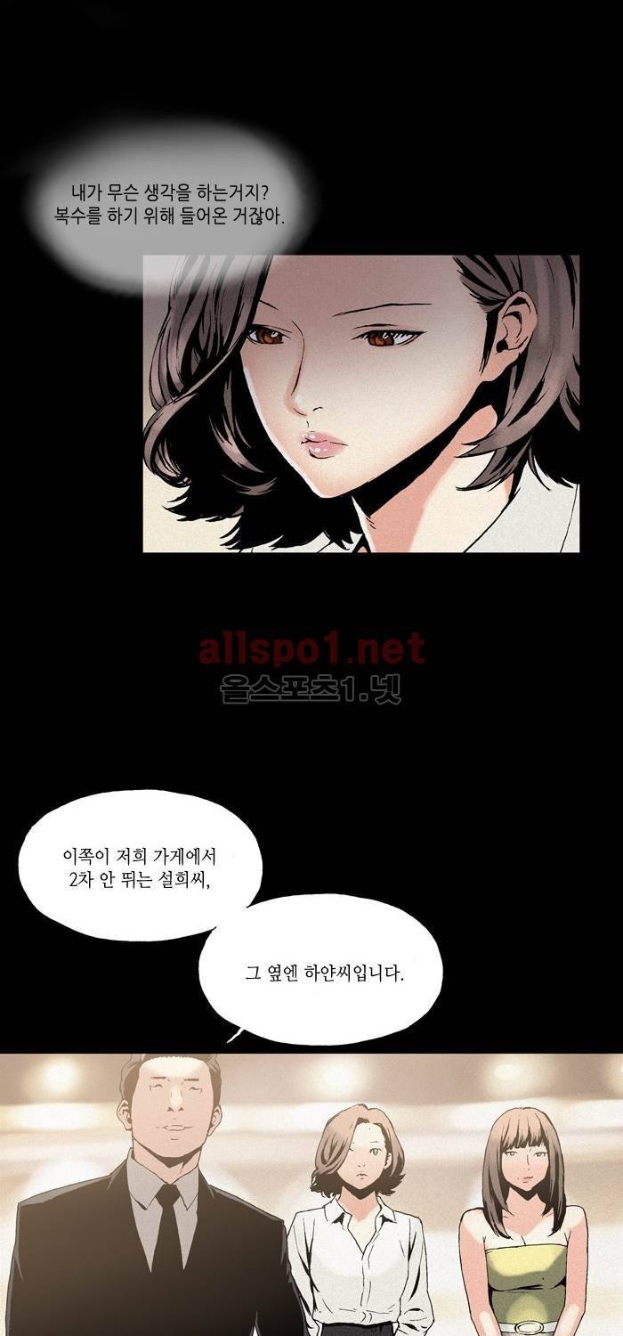 나의 밤은 당신의 낮보다 아름답다 시즌2 16화 29
