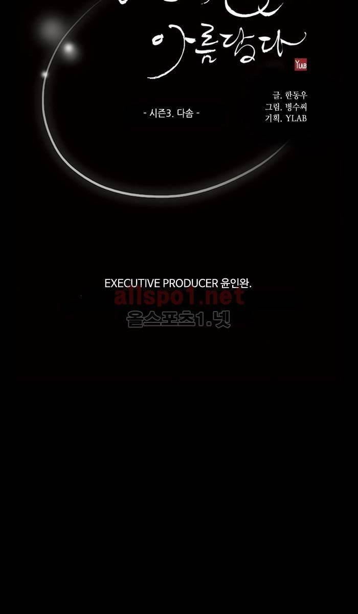 나의 밤은 당신의 낮보다 아름답다 시즌3 24화 6