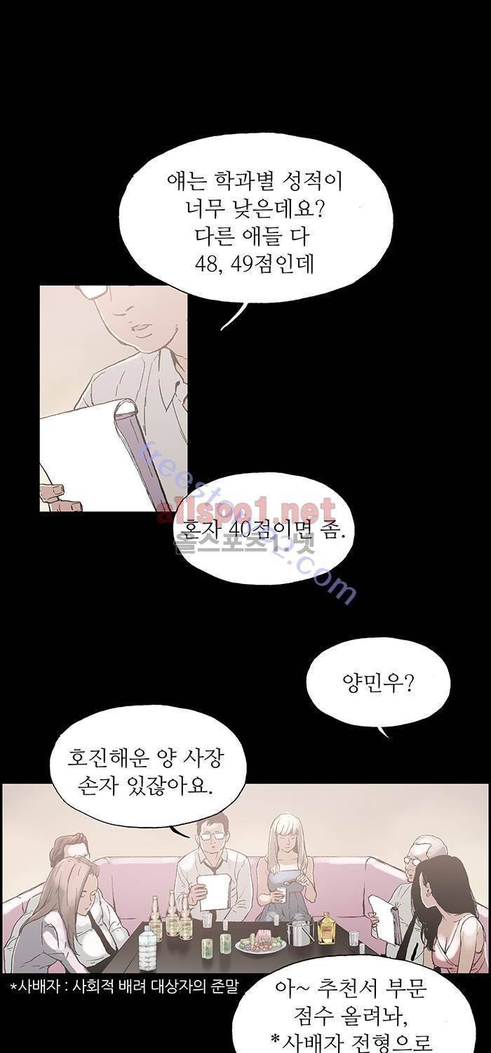 나의 밤은 당신의 낮보다 아름답다 시즌3 24화 7