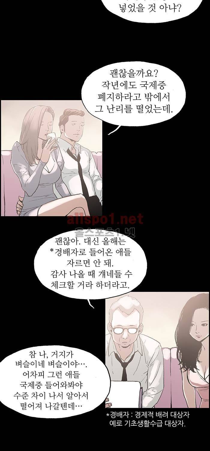 나의 밤은 당신의 낮보다 아름답다 시즌3 24화 8