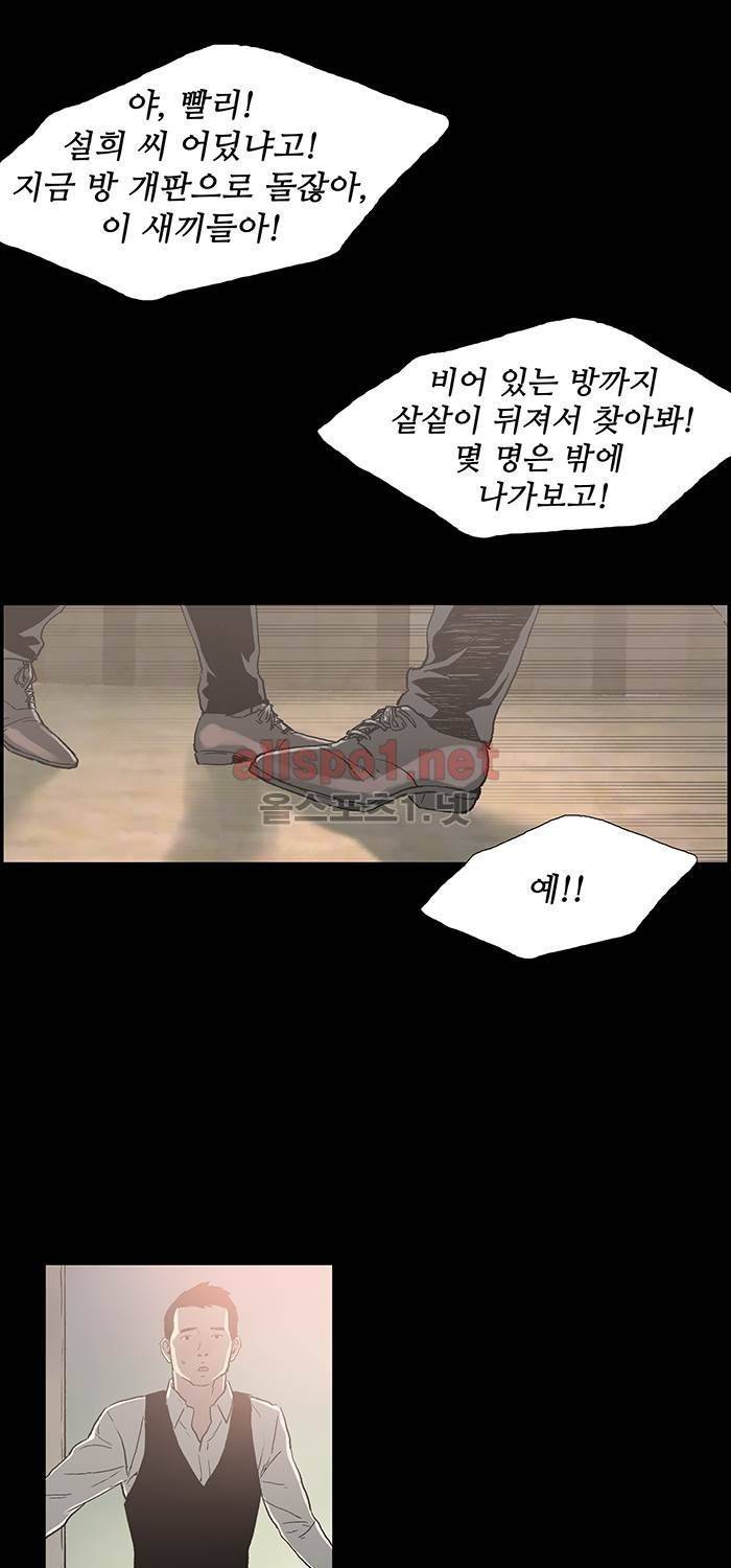 나의 밤은 당신의 낮보다 아름답다 시즌3 24화 32