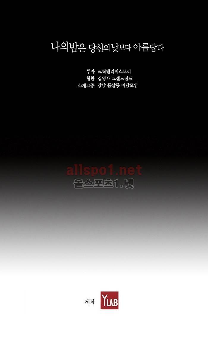 나의 밤은 당신의 낮보다 아름답다 시즌3 24화 39