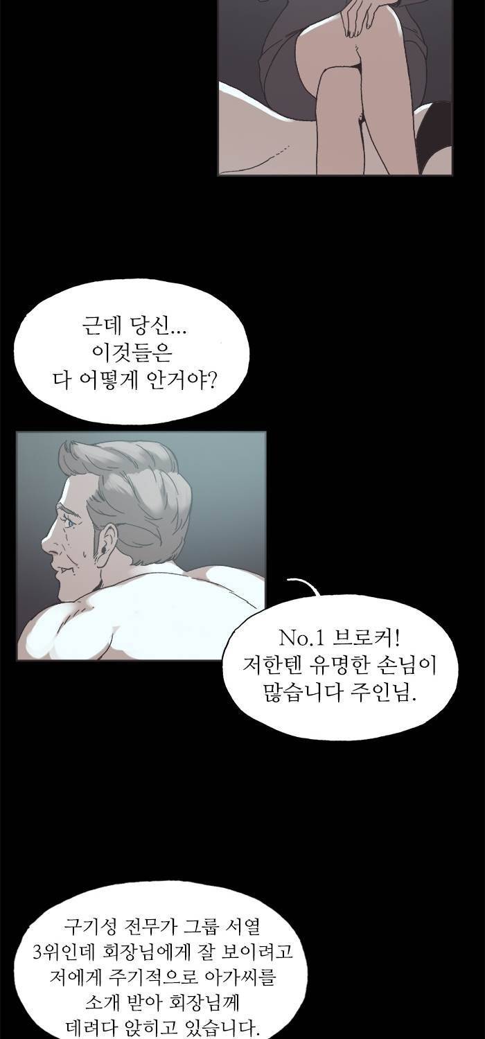 나의 밤은 당신의 낮보다 아름답다 시즌4 11화 2