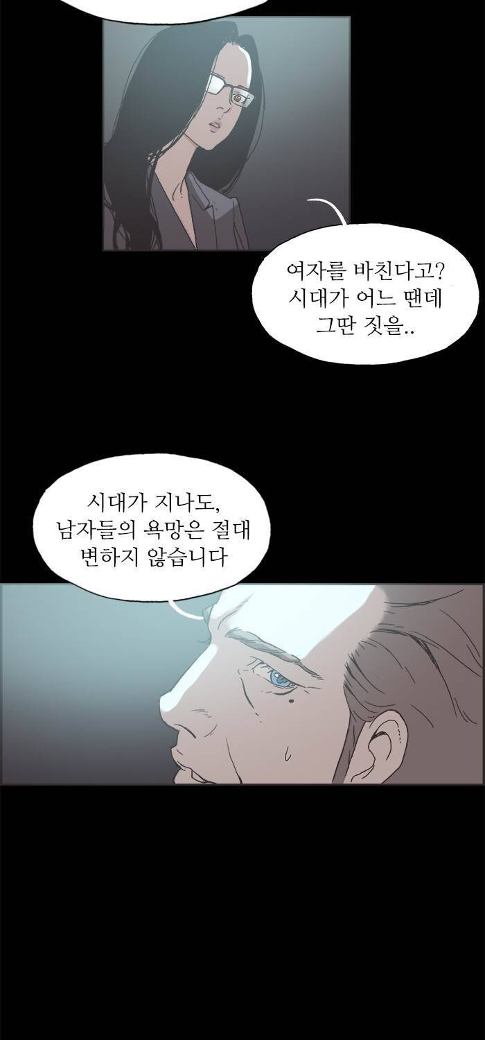 나의 밤은 당신의 낮보다 아름답다 시즌4 11화 3