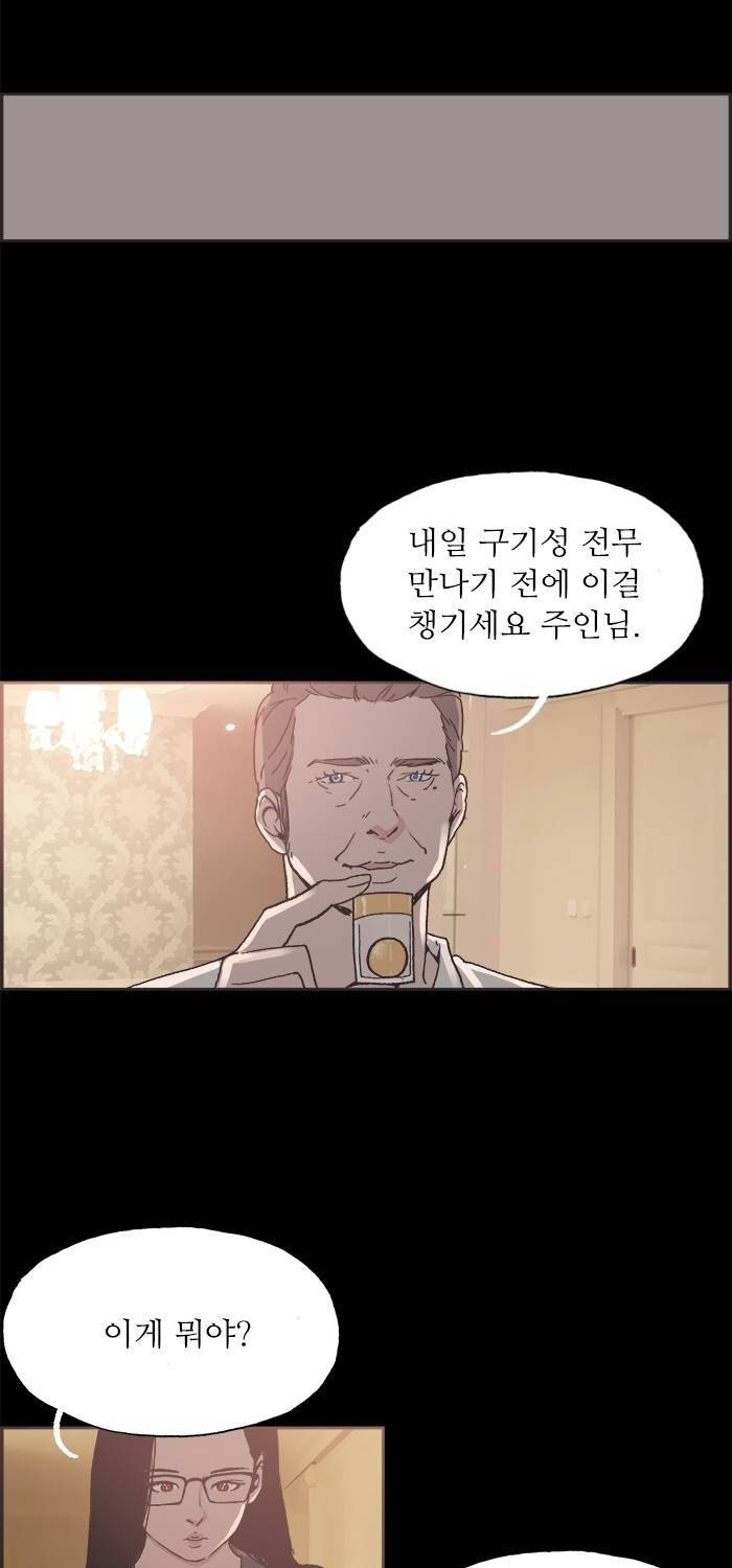 나의 밤은 당신의 낮보다 아름답다 시즌4 11화 4